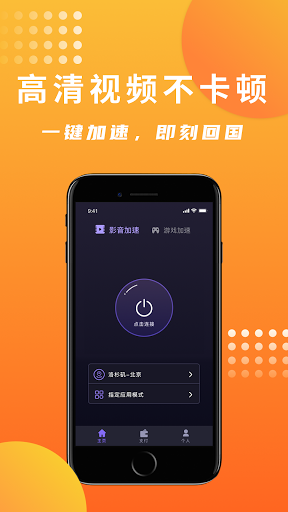 电绵加速器-海外回国必备回国加速器 Screen 3