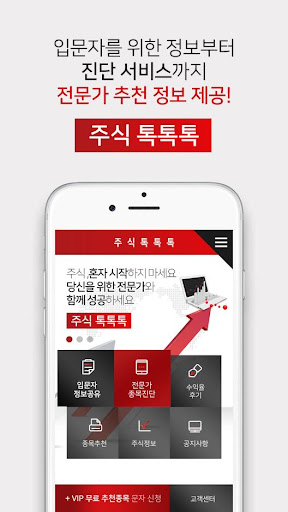 주식톡톡톡(종목추천서비스) Screen 2