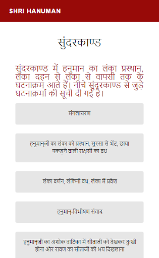 Hanuman Chalisa - Sunderkand - Screen 3