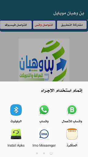بن وهبان موبايل Screen 2