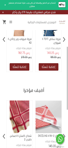 التويجري Screen 2