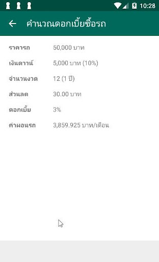 คำนวนค่าผ่อนรถ Screen 3