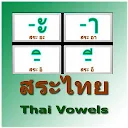 สระไทย Thai Vowels 