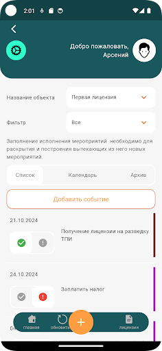 ProTime Screenshot