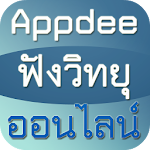 Cover Image of Download Appdee ฟังวิทยุออนไลน์  APK