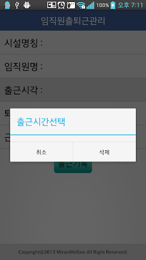 세무임직원출퇴근 Screen 2
