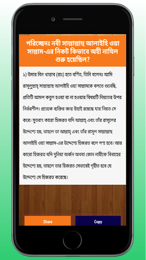মুখতাসার সহীহ আল-বুখারী Screen 3