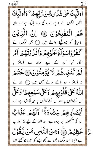 Surah Jathiyah + Urdu Screen 3