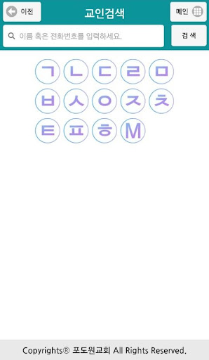 포도원교회 스마트요람 Screen 3