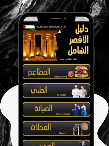 Android application دليل الاقصر الشامل Luxor app screenshort