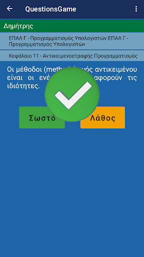 QuestionsGame Screen 2