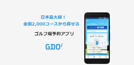 ゴルフ場予約 Gdo ゴルフダイジェスト オンライン ゴルフの検索 予約はアプリで By Golf Digest Online Inc More Detailed Information Than App Store Google Play By Appgrooves Sports 4 Similar Apps 4 Features 8 3 Reviews