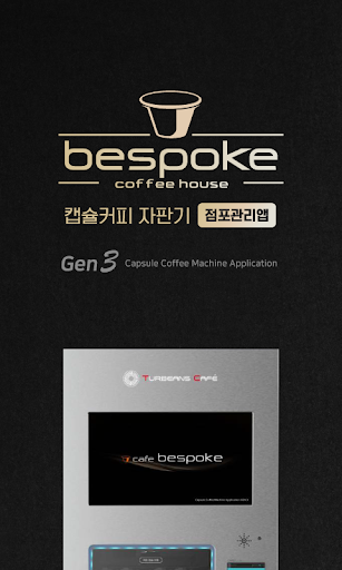 Android application 카페비스포크 점포관리 screenshort