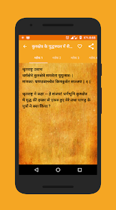 Bhagavad Gita in Hindi APK 4.9.0 free on android 1
