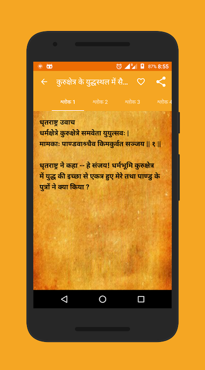 Bhagavad-Gita in Hindi - 4.12.1 - (Android)