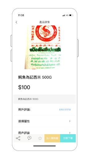 翹豐食品 Screen 2