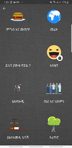 ጠቅላላ እውቀት - General Knowledge Screen 2