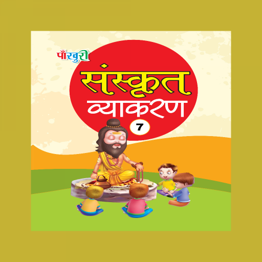 Pakhuri Sanskrit Vyakaran -7