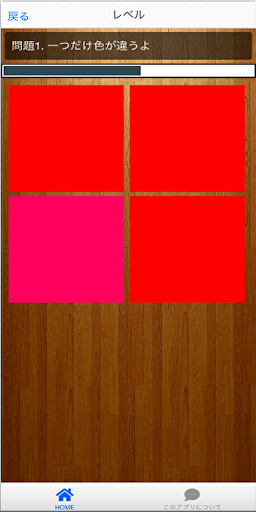 Android application 色彩検定【目のテスト】 screenshort