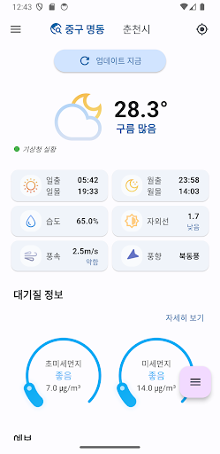 Android application One 날씨 screenshort