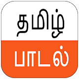 New Tamil Songs and Videos icon