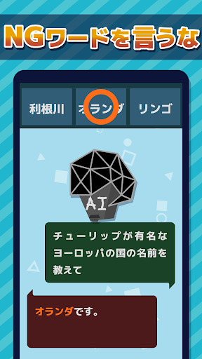 AIチャットバトル：NGワードどぼん Screen 2