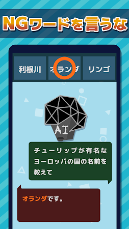 Game screenshot AIチャットバトル：NGワードどぼん hack