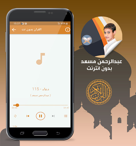 abdul rahman mossad quran Screenshot 3 - AppWisp.com