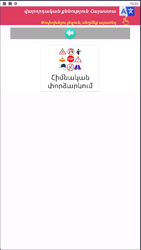 վարորդական քննություն Հայաստա Screen 2
