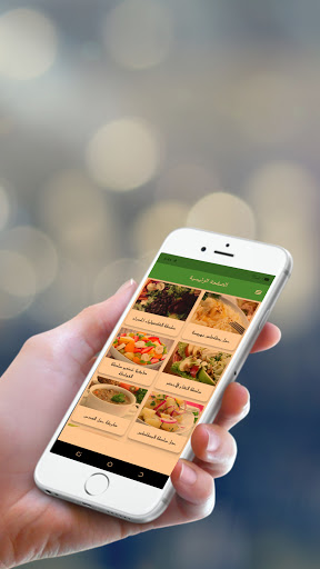 Android application الشيف الحريف screenshort