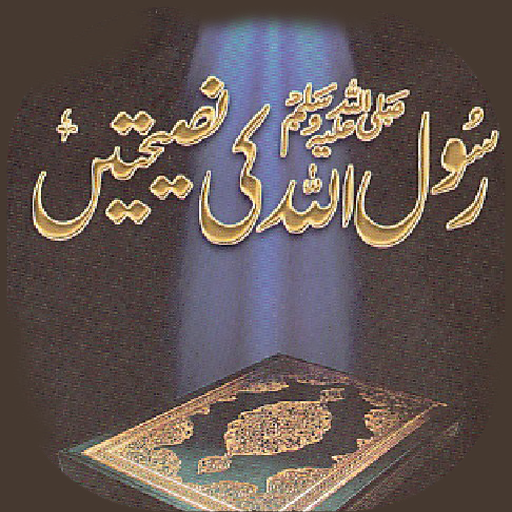 Rasool ullah ki Nasehatain logo