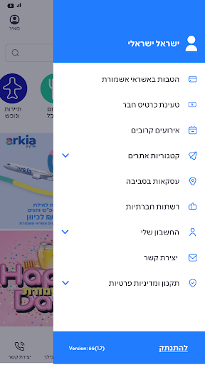 אשמורת Screen 3