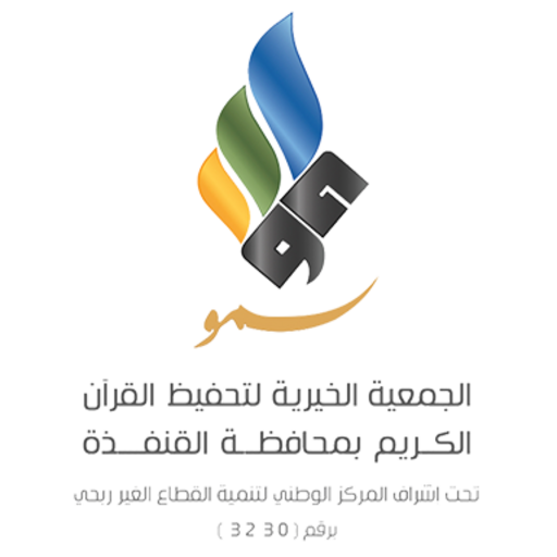 جمعية تحفيظ القرآن سمو - رافد logo