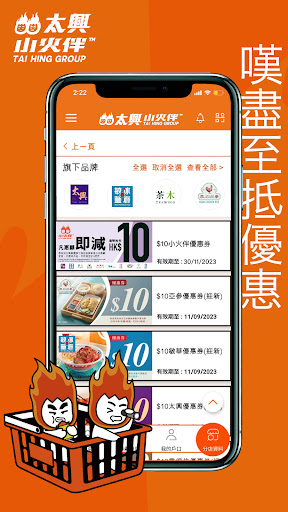 太興小火伴 Screen 3