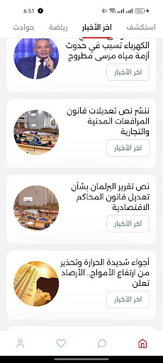 اخبار مصر لحظة Screen 2