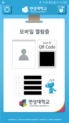 연성대학교 도서관 모바일 열람증 Screen 2