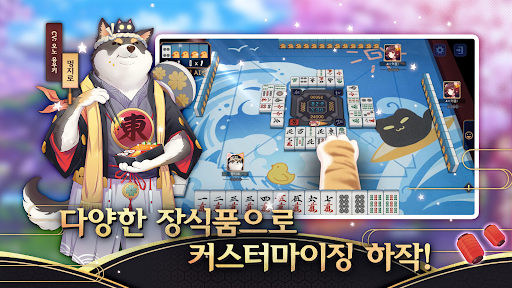 작혼: 리치 마작 screenshot 9