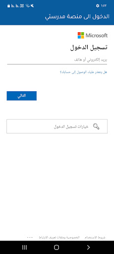 Android application مساعد المعلم screenshort
