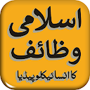 Islamic Wazaif ka Encyclopedia Complete