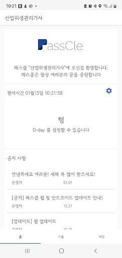 Android application 패스클 - 산업위생관리기사 screenshort