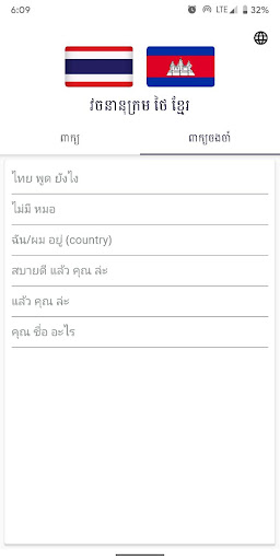 Thai Khmer Dictionary
