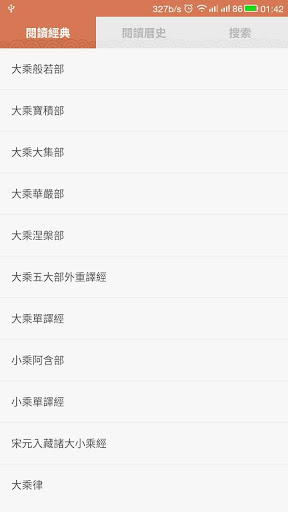 Android application 乾隆大藏经 佛经 screenshort
