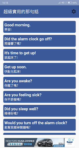 超級實用的那句話 英文<>中文 Screen 2