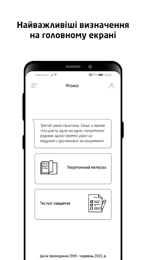 ЗНО 2025. Фізика Screen 2