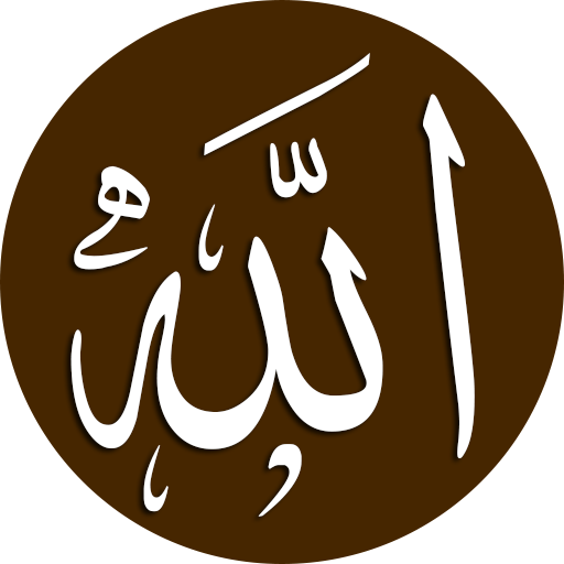 اسرار اسماء الله الحسنى logo