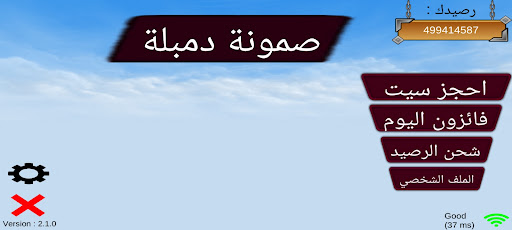 صمونة دمبلة Screen 2