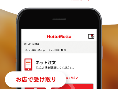 コレクション ほっと もっと アプリ 機種変更 280600-ほっと もっと アプリ 機種変更