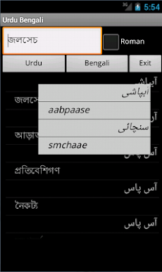 Urdu Bengali Dictionaryのおすすめ画像1