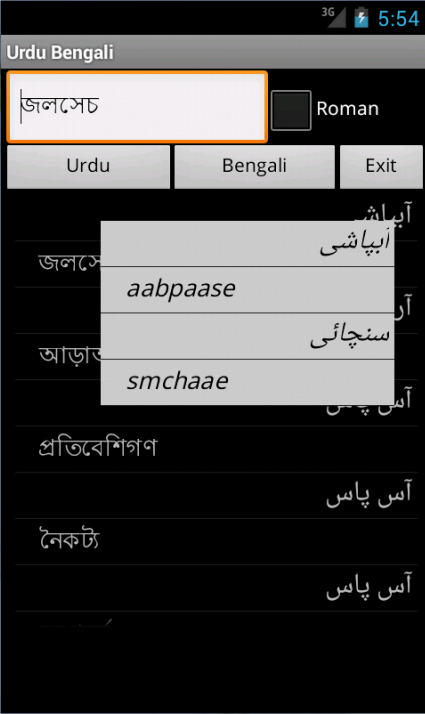 Urdu Bengali Dictionary - 22 - (Android)
