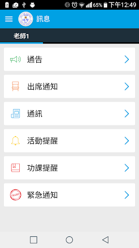 Pui Chi Communications Screen 2
